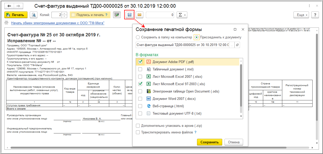 Как разнести оплату по Договору цессии?